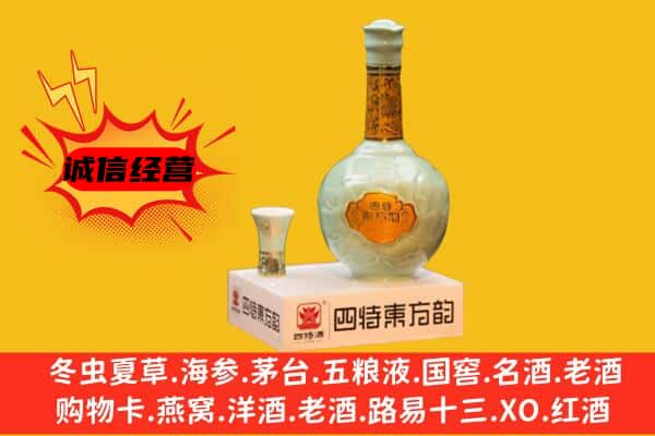 伊宁市上门回收四特酒